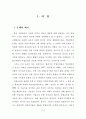 전문대학 학생들의 직업가치관 유형에 관한 연구 9페이지