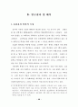 전문대학 학생들의 직업가치관 유형에 관한 연구 37페이지