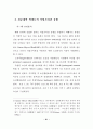 전문대학 학생들의 직업가치관 유형에 관한 연구 39페이지