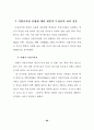 전문대학 학생들의 직업가치관 유형에 관한 연구 50페이지