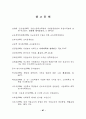 전문대학 학생들의 직업가치관 유형에 관한 연구 75페이지