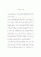 진로지도 및 진로상담의 이론과 실제 93페이지