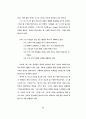 텍스트 내용 구조분석의 방법모색에 대한 연구 33페이지