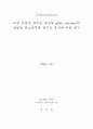 교정 브라켓 접착용 광중합 glass ionomer의법랑질 불소침투와 항우식 효과에 관한 연구 1페이지