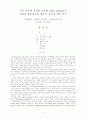 교정 브라켓 접착용 광중합 glass ionomer의법랑질 불소침투와 항우식 효과에 관한 연구 5페이지