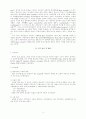 교정 브라켓 접착용 광중합 glass ionomer의법랑질 불소침투와 항우식 효과에 관한 연구 6페이지