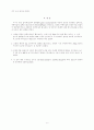 교정 브라켓 접착용 광중합 glass ionomer의법랑질 불소침투와 항우식 효과에 관한 연구 13페이지