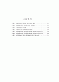 보건통계조사에서 발생하는범주형 무응답자료의 처리에 관한 연구 5페이지