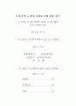 도시지역 노인의 건강요구에 관한 연구 3페이지