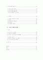 도시지역 노인의 건강요구에 관한 연구 8페이지