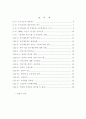 도시지역 노인의 건강요구에 관한 연구 9페이지
