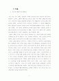 도시지역 노인의 건강요구에 관한 연구 11페이지