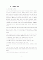 도시지역 노인의 건강요구에 관한 연구 14페이지