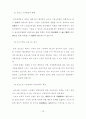 도시지역 노인의 건강요구에 관한 연구 39페이지