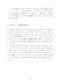 도시지역 노인의 건강요구에 관한 연구 40페이지