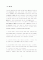 도시지역 노인의 건강요구에 관한 연구 41페이지