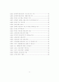 지역의료보험의 재정안정 및 관리운영효율화방안에 관한 연구 6페이지