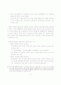 지역의료보험의 재정안정 및 관리운영효율화방안에 관한 연구 57페이지