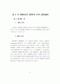 우편사업 활성화 방안에 관한 연구 76페이지