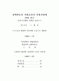 정책변동의 저항요인과 저항과정에관한 연구 2페이지