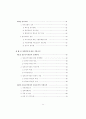 정책변동의 저항요인과 저항과정에관한 연구 6페이지