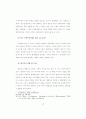 정책변동의 저항요인과 저항과정에관한 연구 38페이지
