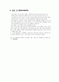 물리학-역학적 에너지 실험 8페이지