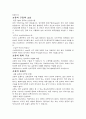조류에 대해서.. 3페이지