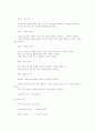   6차하고 7차 교육과정의 비교분석자료.. 4페이지
