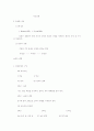   6차하고 7차 교육과정의 비교분석자료.. 5페이지