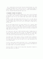 스키사고의 예방과 안전지식... 2페이지