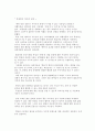 한류(韓流)가 관광에 미치는 영향,문제점,나아갈 방향!! 4페이지