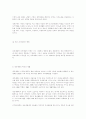 가족관계 변화와 가족가치관(여성의 역할 변화) 11페이지