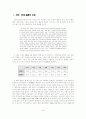 유가 급등의 영향과 대응 방안 모색 2페이지