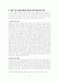 유가 급등의 영향과 대응 방안 모색 12페이지