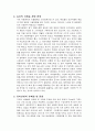 식품유지에 관한 레포트 3페이지