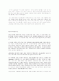 편견과 고정관념 2페이지