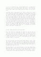 통일에 있어 민족 이질화의 내용과 극복 방안 12페이지