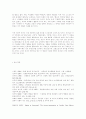 통일에 있어 민족 이질화의 내용과 극복 방안 14페이지