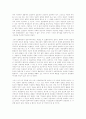 동서철학의 비교 3페이지