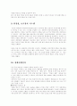 인터넷 경매사이트의 모든것을 밝힌다. 본론1 6페이지