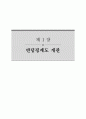 외교통상부 황두연 반덤핑 3페이지