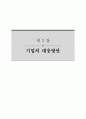외교통상부 황두연 반덤핑 99페이지
