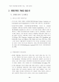 환경친화적 생태관광자원 2페이지