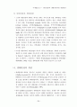 환경친화적 생태관광자원 3페이지