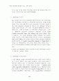 환경친화적 생태관광자원 4페이지