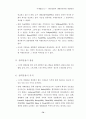 환경친화적 생태관광자원 5페이지