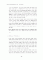 환경친화적 생태관광자원 8페이지