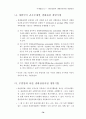 환경친화적 생태관광자원 11페이지