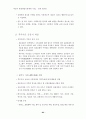 환경친화적 생태관광자원 14페이지